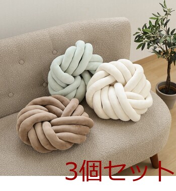 チャンキー ラウンドクッション 34×34cm 3セット 送料無料-19