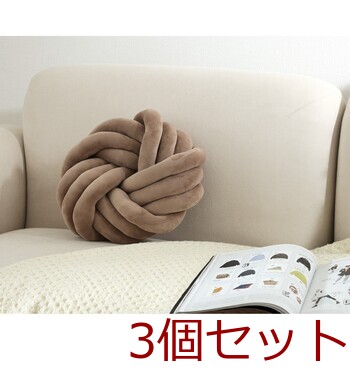 チャンキー ラウンドクッション 34×34cm 3セット 送料無料-24