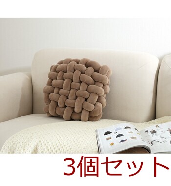 チャンキー スクエアクッション 34×34cm 3セット 送料無料-24