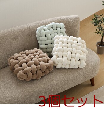 チャンキー スクエアクッション 34×34cm 3セット 送料無料-3