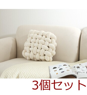 チャンキー スクエアクッション 34×34cm 3セット 送料無料-8