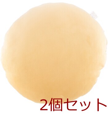 もちもち丸クッション φ40 ×2セット 送料無料-9