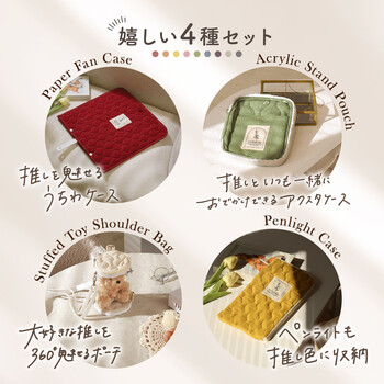 推し活4種うちわケース ペンライトケース ぬいぐるみケース アクスタケース 送料無料-11