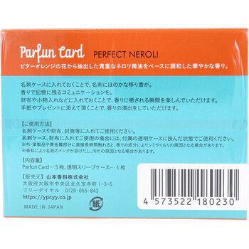 Parfun Card パルファンカード パーフェクトネロリ  送料無料-1