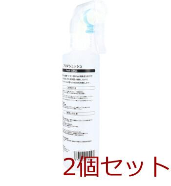 アロマシュッシュ ファブリックミスト フレッシュシトラス 250mL 2個セット 送料無料-2