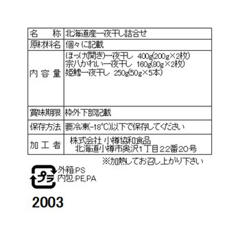 北海道産 一夜干し詰合せ ほっけ×2 かれい×2 姫鱈×5 送料無料-3