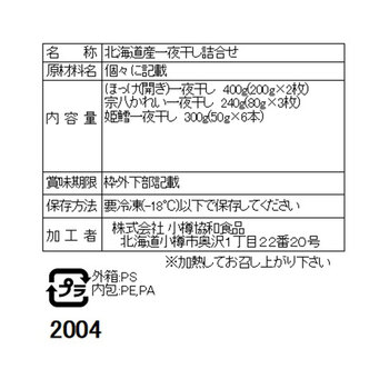 北海道産 一夜干し詰合せ ほっけ×2 かれい×3 姫鱈×6 送料無料-3