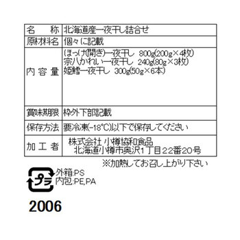 北海道産 一夜干し詰合せ ほっけ×4 かれい×3 姫鱈×6 送料無料-3