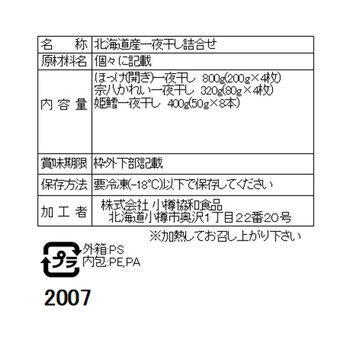 北海道産 一夜干し詰合せ ほっけ×4 かれい×4 姫鱈×8 送料無料-3
