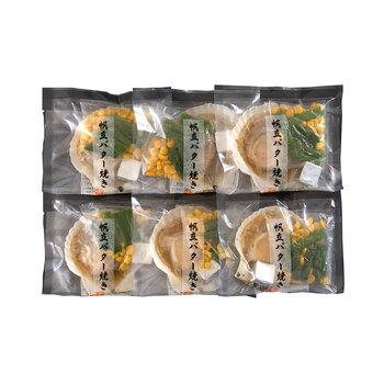 北海道産 帆立バター焼きセット 6食 ほたて ホタテ 送料無料-1