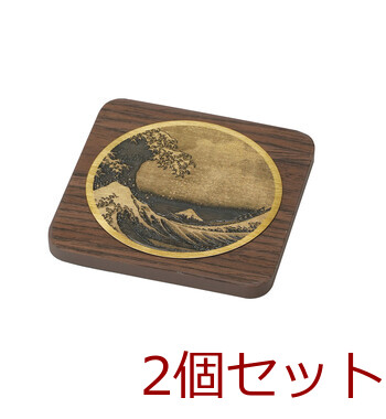 真鍮 浮世絵コースター 木台付 3アイテム 日本製 2セット 送料無料-12