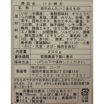 いか明太 200g×2 イカ 明太子 博多 送料無料-3