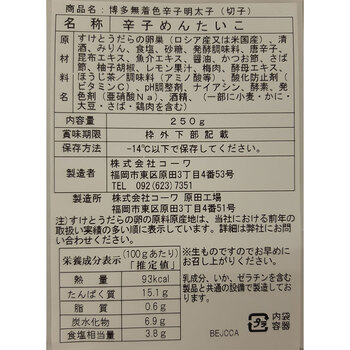 辛子明太子 切子 250g めんたいこ 訳あり 送料 送料無料-3