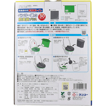 非常時トイレ ベンリー袋G 防臭袋プラス 30GBI 10V 30回分セット 送料無料-1