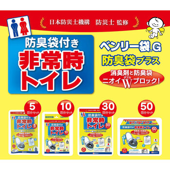 非常時トイレ ベンリー袋G 防臭袋プラス 30GBI 10V 30回分セット 送料無料-8