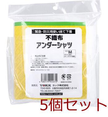 緊急 防災用使い捨て下着 不織布アンダーシャツ Mサイズ 1枚入 5セット 送料無料-1