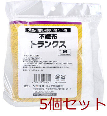 緊急 防災用使い捨て下着 不織布トランクス 前あきタイプ Mサイズ 2枚入 5セット 送料無料-1
