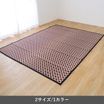 カーペット い草カーペット 約191×250cm 鞍馬 送料無料-0