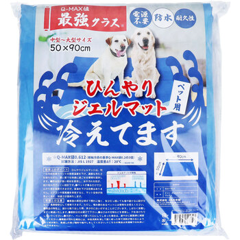 ひんやりジェルマット 冷えてます ペット用 50×90cm 1枚入 送料無料-1