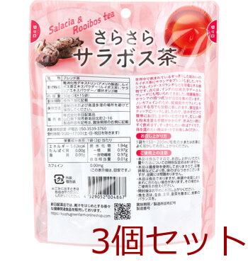 さらさらサラボス茶 粉末タイプ 2g×15袋入 3セット 送料無料-1