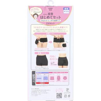 ピジョン 産後はじめて骨盤ベルト&骨盤パンツ ブラック Mサイズ 送料無料-1