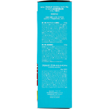 プロカリテ EXストレートパーマ ロング用 2個セット 送料無料-2