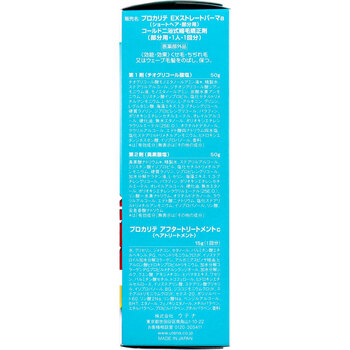 プロカリテ EXストレートパーマ ショート 部分用 3個セット 送料無料-2