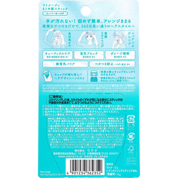 マトメージュ まとめ髪スティック スーパーホールド 無香料 13g 3個セット 送料無料-1