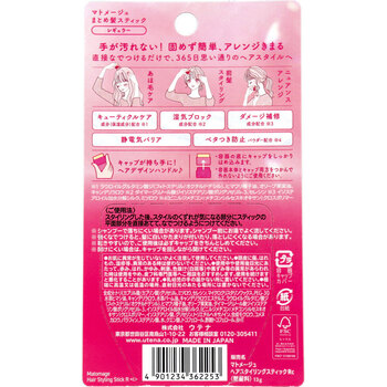 マトメージュ まとめ髪スティック レギュラー 無香料 13g 3個セット 送料無料-1