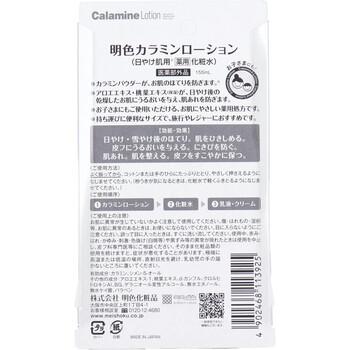 明色カラミンローション 日やけ肌用 薬用化粧水 155mL 3個セット 送料無料-1