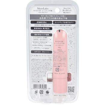 モイストラボ トーンアップ下地 ローズピンク 30g 2個セット 送料無料-1