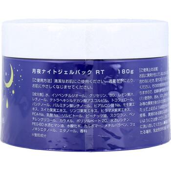 月夜のしずく レチノ ルン ナイトジェルパック 180g 3個セット 送料無料-1