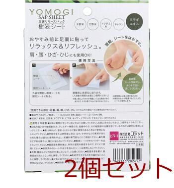 コジット 足裏リリースパック樹液シート YOMOGI 8枚入 2セット 送料無料-1