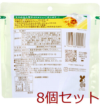 モスバーガー監修 オニポテスナック うすしお味 40g 8個セット 送料無料-1