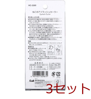 Nyarming ねこのアイラッシュカーラー コンパクトサイズ HC 2200 1個入 3セット 送料無料-1