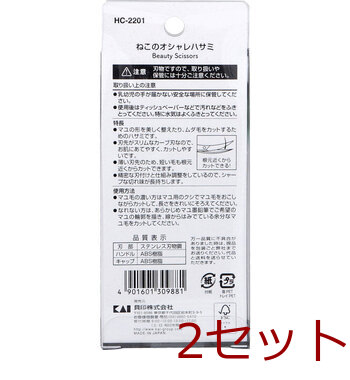 Nyarming ねこのオシャレハサミ HC 2201 1個入 2セット 送料無料-1