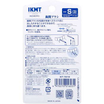 IKEMOTO イケモト 歯間ブラシ Sサイズ IKT 7210 6本入 8セット 送料無料-1