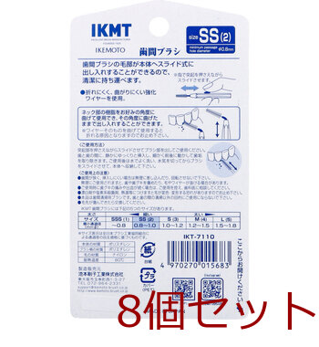 IKEMOTO イケモト 歯間ブラシ SSサイズ IKT 7110 6本入 8セット 送料無料-1