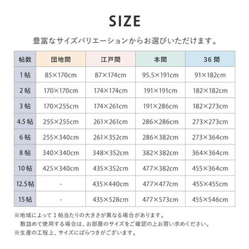 PP柄上敷き い草風花ござ 団地間6畳 水洗いOK 日本製 ライアン 送料無料-11