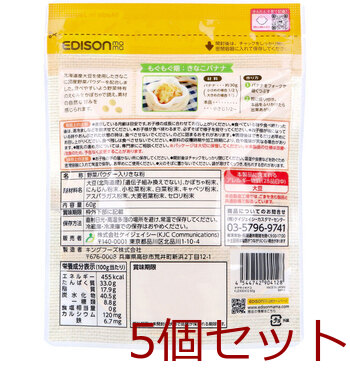 エジソンママ おやさいきなこ 60g 5個セット 送料無料-1