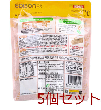エジソンママ くちどけおこめぼー 国産米+赤のやさい 25g 5個セット 送料無料-1