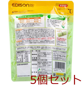 エジソンママ くちどけおこめぼー 国産米+緑のやさい 25g 5個セット 送料無料-1