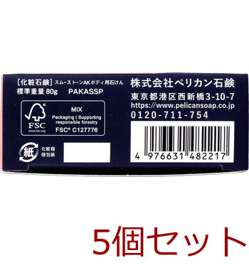 スムーストーン ボディ用あかすり石けん 80g 5個セット 送料無料-4