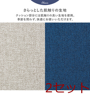 ダイニングチェアBC 8645 LNT BL 2脚セット 送料無料-11