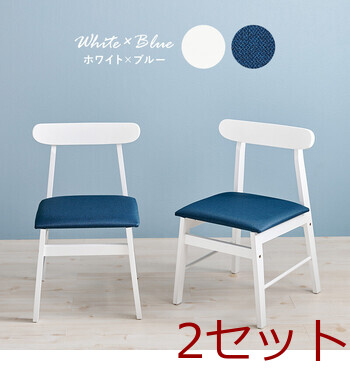 ダイニングチェアBC 8645 LNT BL 2脚セット 送料無料-14