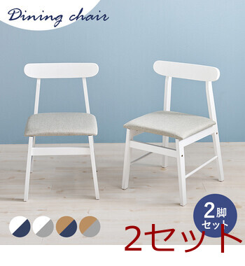 ダイニングチェアBC 8645 LNT BL 2脚セット 送料無料-1