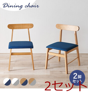 ダイニングチェアBC 8645 LNT BL 2脚セット 送料無料-2