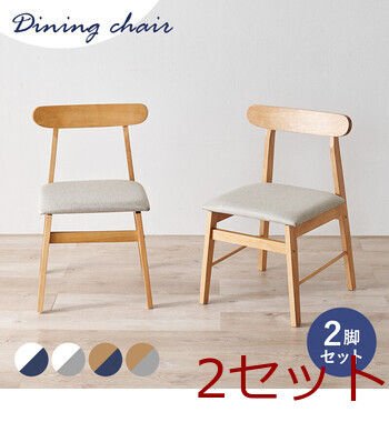 ダイニングチェアBC 8645 LNT BL 2脚セット 送料無料-3