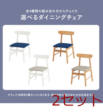 ダイニングチェアBC 8645 LNT BL 2脚セット 送料無料-5