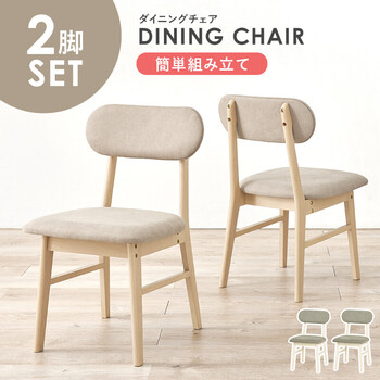 ダイニングチェアVC 7309NABE 2脚セット 送料無料-1